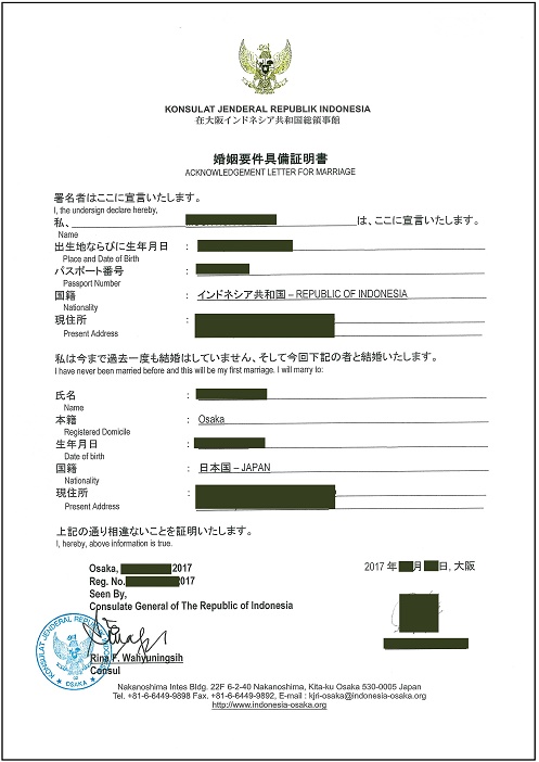 在大阪インドネシア共和国総領事館発行婚姻要件具備証明書