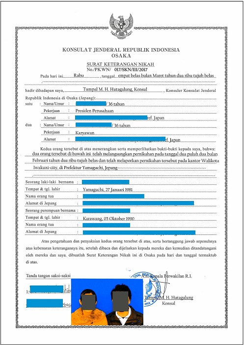 在大阪インドネシア共和国総領事館発行結婚証明書